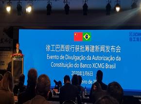 Banco XCMG inicia operações no Brasil